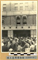 民眾圍集專賣局台北分局門前藏品圖，第2張